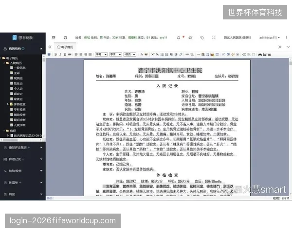 各地电子病历系统因接口不兼容导致世界杯医疗联动响应迟滞