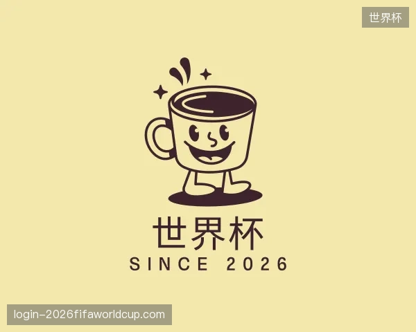 认识世界杯中国官网